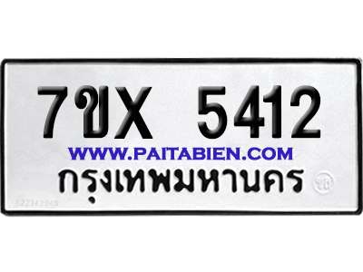 จองทะเบียนรถ 7ขx 5412 จากกรมขนส่ง อย่างถูกต้อง