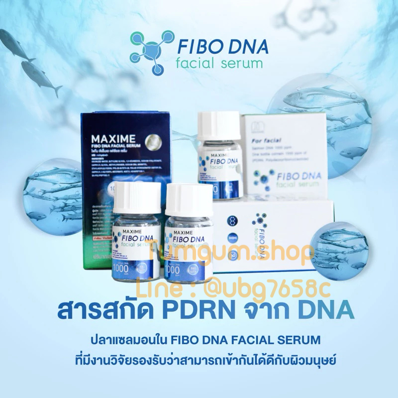 เมโสหน้าใส Maxime FIBO DNA ผิวฉ่ำวาว เนียนใส อย.ไทย 1 กล่อง 1 ขวด