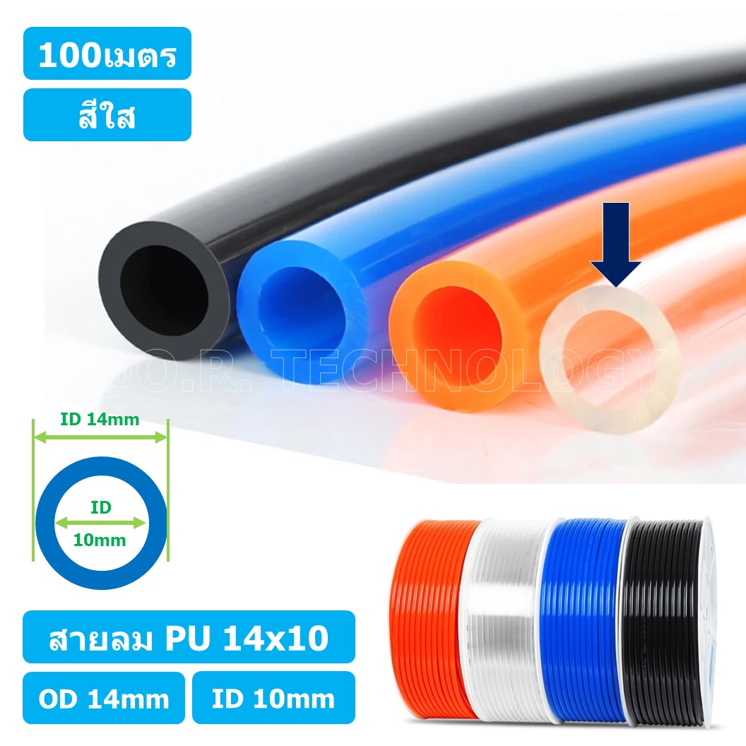 (100เมตร) สายลม PU 14*10mm ท่อลมพียู สายปั๊มลม PU tube Polyurethane air pipe TIANYU ขนาด 14x10มม. สีใส TRANSPARENT