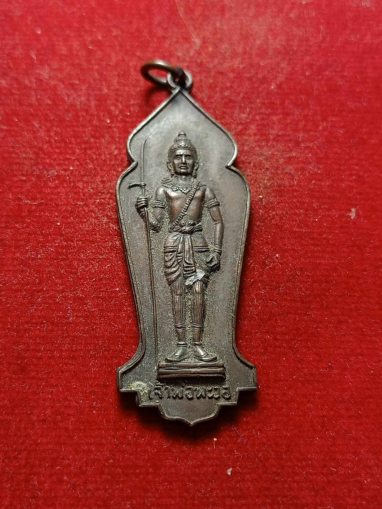 เหรียญเจ้าพ่อพระวอ อ.แม่สอด จ.ตาก ปี 2523 (SKU-03983)