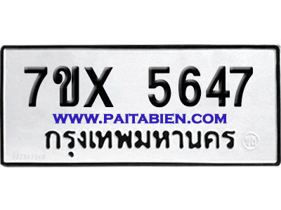 จองทะเบียนรถ 7ขx 5647 จากกรมขนส่ง อย่างถูกต้อง
