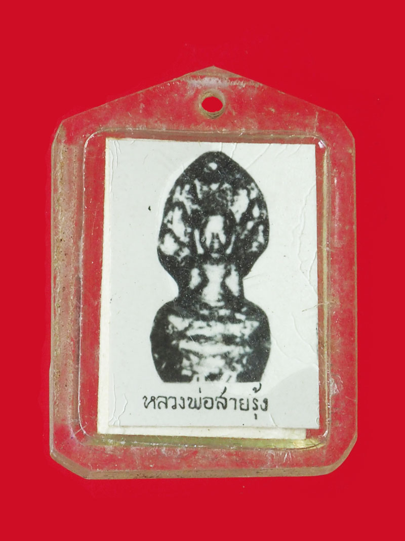 *32323 รูปถ่ายหลวงถ่มยา หลังหลวงพ่อสายรุ้ง วัดท่าแก้ว ชัยนาท 27