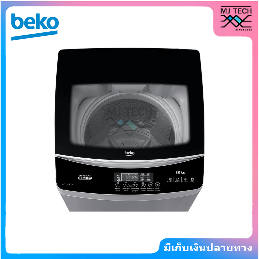 BEKO เครื่องซักผ้าอัตโนมัติฝาบน ขนาด 12 กก. รุ่น WTLI120S