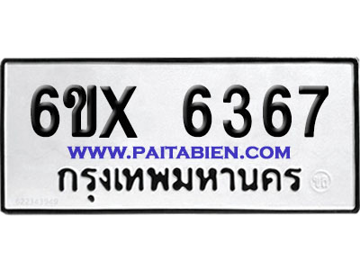 จองทะเบียนรถ 6ขx 6367 จากกรมขนส่ง อย่างถูกต้อง