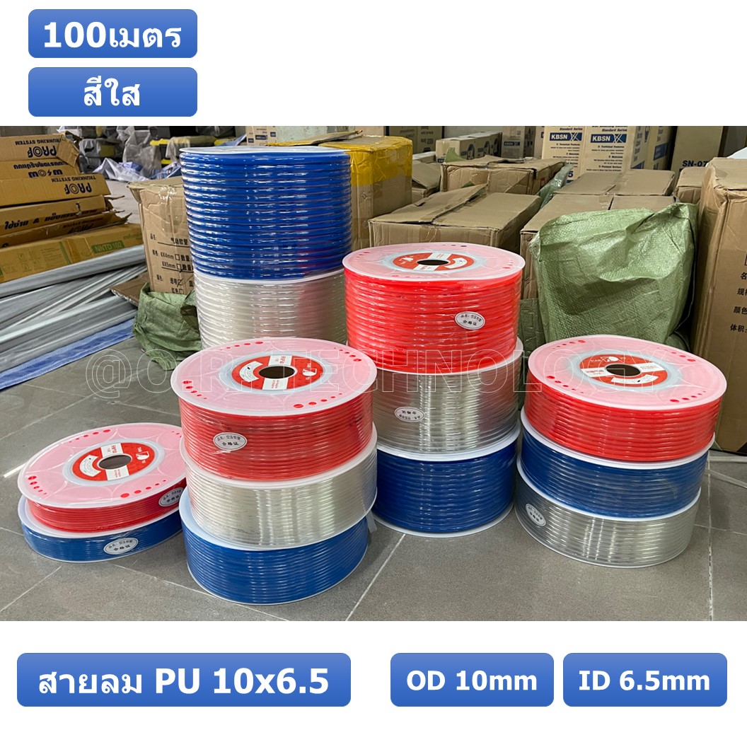 (100เมตร) สายลม PU 10*6.5mm ท่อลมพียู สายปั๊มลม PU tube Polyurethane air pipe TIANYU ขนาด 10x6.5มม. สีใส TRANSPARENT (100เมตร)