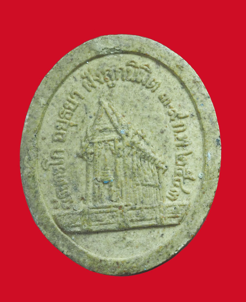 *32922 พระผงรูปเหมือนหลวงพ่อรวย วัดตะโก อยุธยา ปี 2543 ไม่มีกล่อง 9