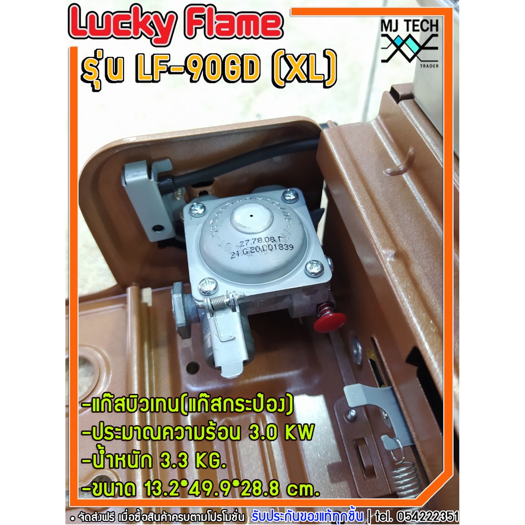Lucky Flame เตาแก๊สย่างปิคนิค รุ่น LF-90GD (XL) มีระบบ Safety บอดี้ใหญ่พิเศษ