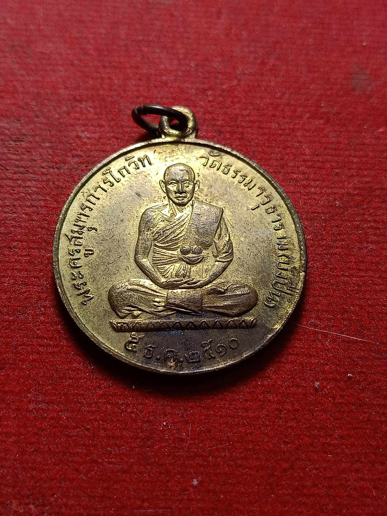 เหรียญพระครูสมุทรการโกวิท วัดบังปืน จ.สมุทรสงคราม ปี 2510 (SKU-03582)