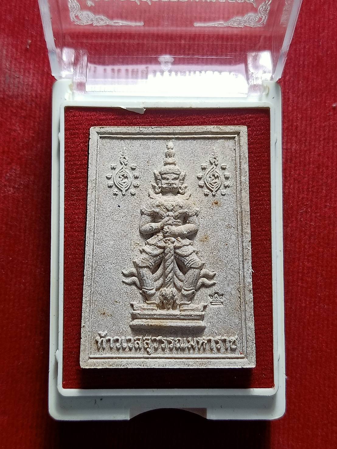 พระผงเท้าเวสสุวรรณมหาราช หลวงพ่อสาคร จ.ระยอง พร้อมกล่อง (SKU-05082)