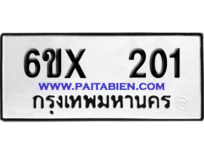 จองทะเบียนรถ 6ขx 201 จากกรมขนส่ง อย่างถูกต้อง