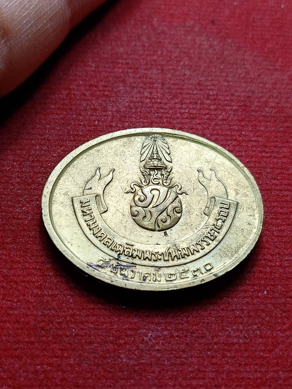 เหรียญพระนอน วัดโพธิ์ หลังภปร. มหามงคลเฉลิมพระชนมพรรษา 5 รอบ ปี 2530 (SKU-08279)