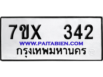 จองทะเบียนรถ 7ขx 342 จากกรมขนส่ง อย่างถูกต้อง