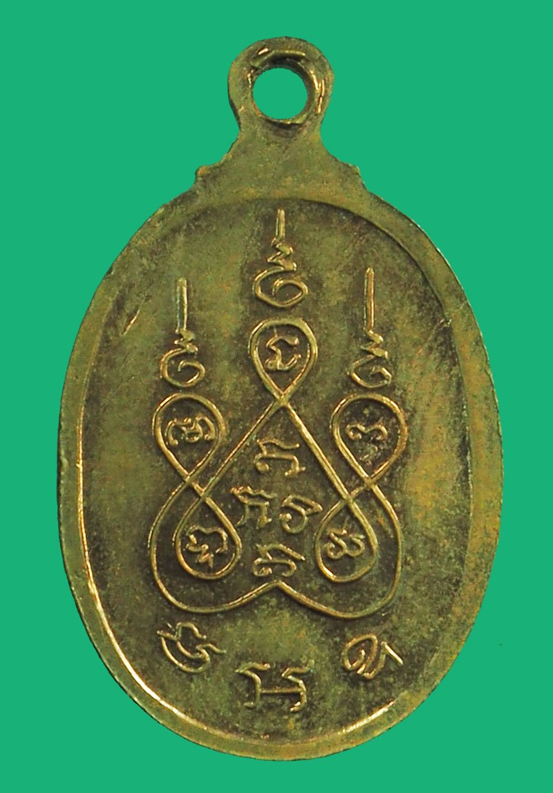 *38909 เหรียญหลวงพ่อเงิน วัดช่องลม ปี 2524 นนทบุรี 41