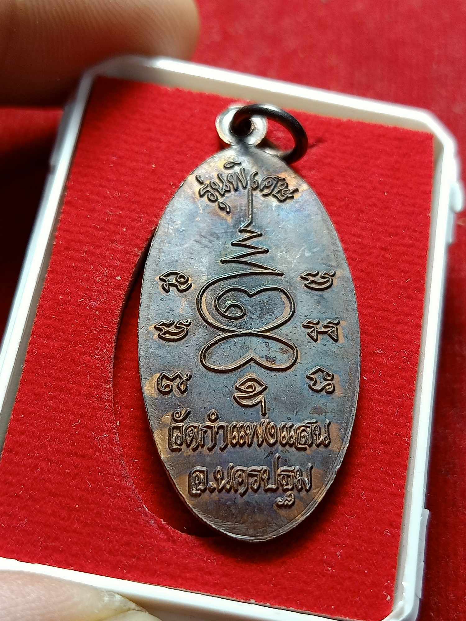 เหรียญหลวงปู่แผ้ว รุ่นพิเศษ วัดกำแพงแสน จ.นครปฐม พร้อมกล่อง (SKU-03877)