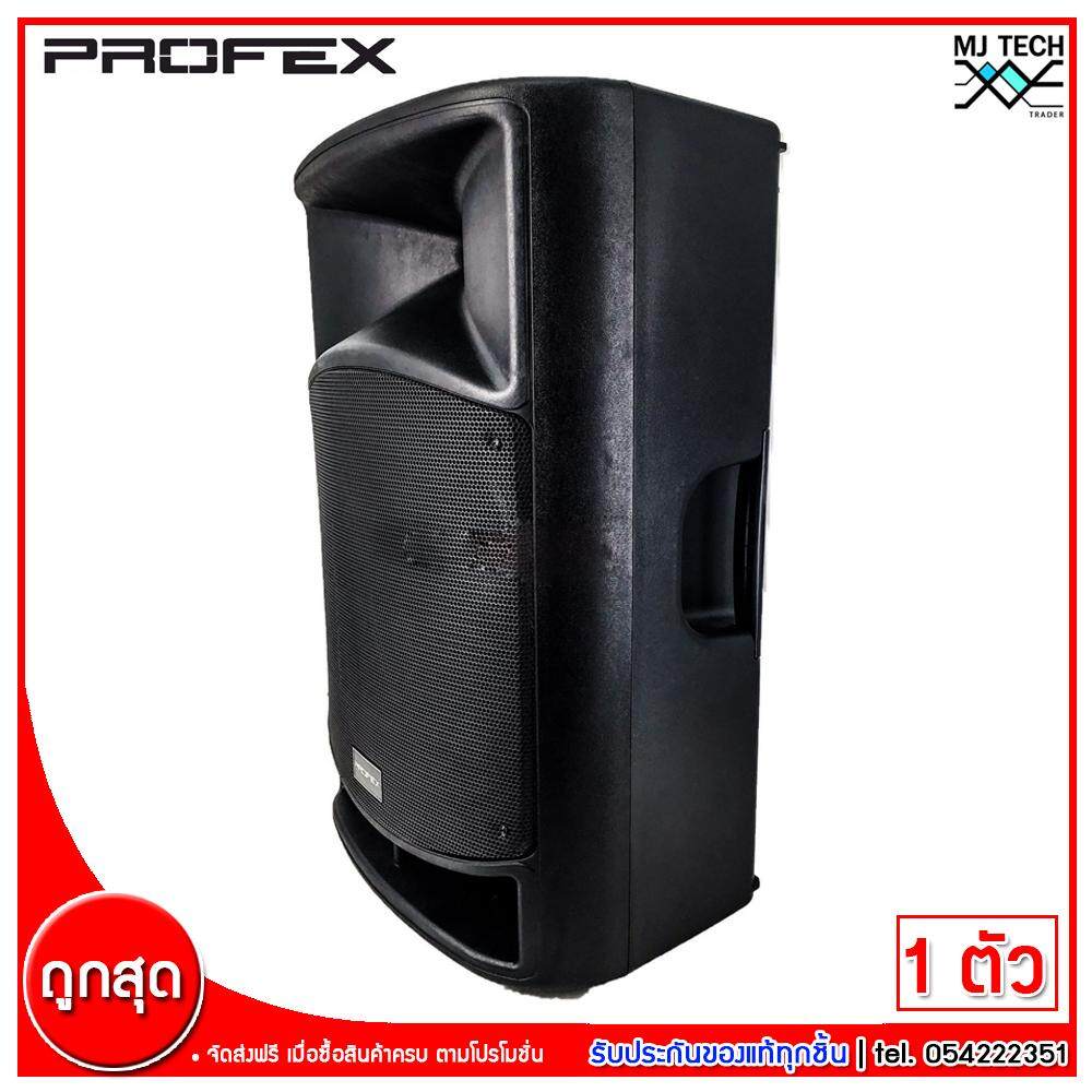Profex ลำโพงล้อลาก Active LoudSpeaker Woofer ขนาด 15 นิ้ว รุ่น XL-15A