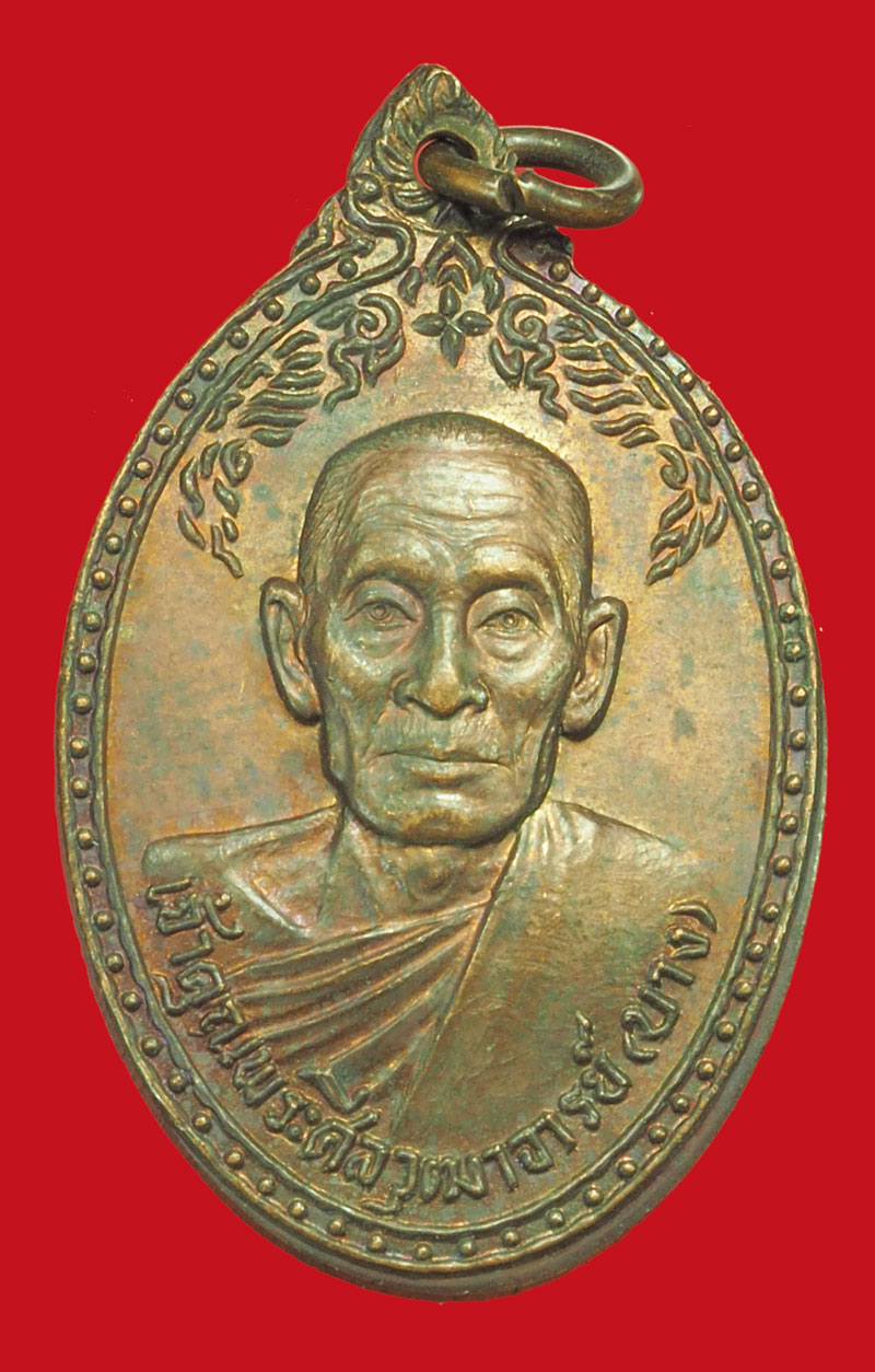 ขายแล้ว*36250 เหรียญหลวงพ่อบาง วัดหนองพลับ ปี 2522 หนองแซง สระบุรี 81