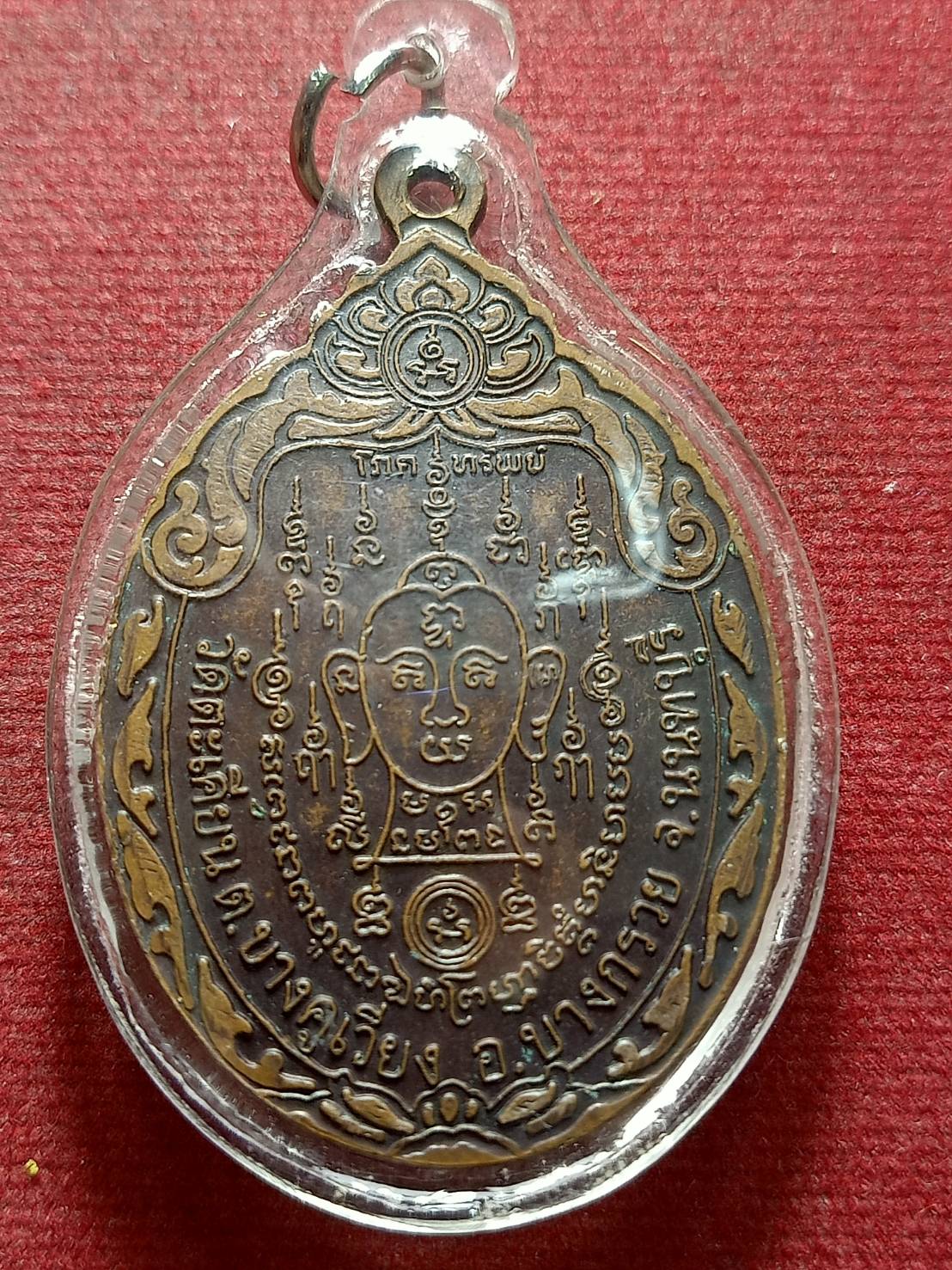 เหรียญหลวงพ่อแย้ม วัดตะเคียน จ.นนทบุรี (SKU-12913)