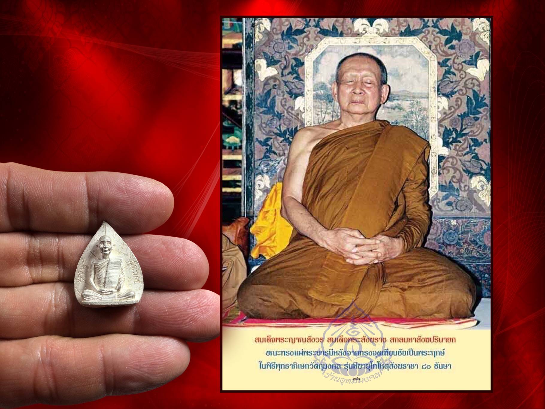 รูปเหมือนใบโพธิ์รุ่นแรก สมเด็จพระสังฆราชเจ้า กรมหลวงวชิรญาณสังวร (เจริญ สุวัฑฒโน) วัดบวรนิเวศวิหาร เนื้อเงิน วัดบวรนิเวศวิหาร จัดสร้างวาระฉลอง ๘๐ พรรษา พ.ศ.๒๕๓๖ ๓ ตุลาคม พ.ศ.๒๕๓๖ No.4062