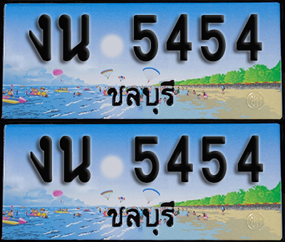 ทะเบียน 5454 – งน 5454 ชลบุรี (1)