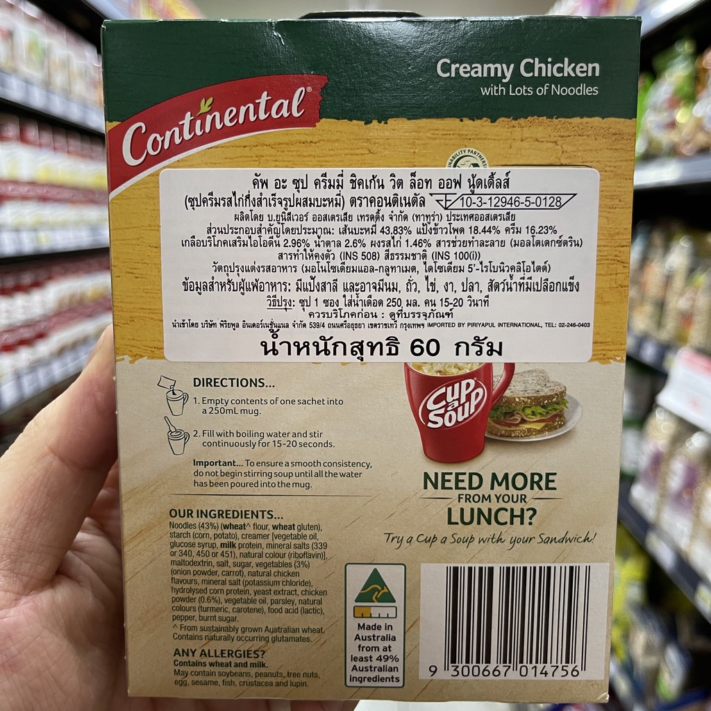 คอนติเนตัล ซุปกึ่งสำเร็จรูป Continental Cup a Soup