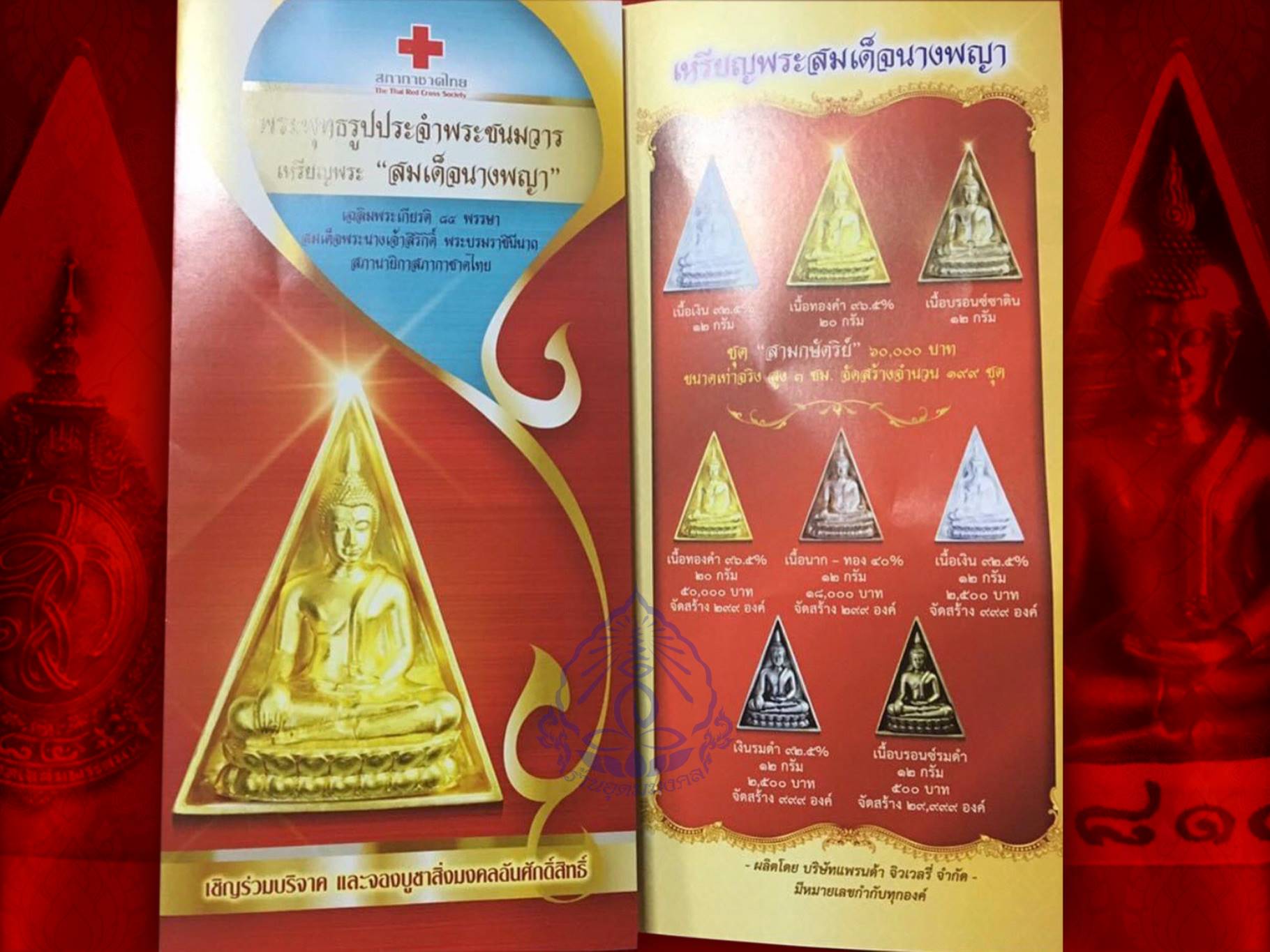 เหรียญพระสมเด็จนางพญา เฉลิมพระเกียรติ7 รอบ 84 พรรษา สมเด็จพระนางเจ้าสิริกิตติ์ พระพันปีหลวง 12 สิงหาคม ปี 2559 เนื้อบรอนซ์รมดำ หนัก 12 กรัม พิธีมหาพุทธาภิเษก เมื่อ 25 กรกฏาคม 2559 ณ พระอุโบสถวัดบวรนิเวศวิหาร พร้อมกล่อง ใบกำกับ เดิม ๆ ครบถ้วน