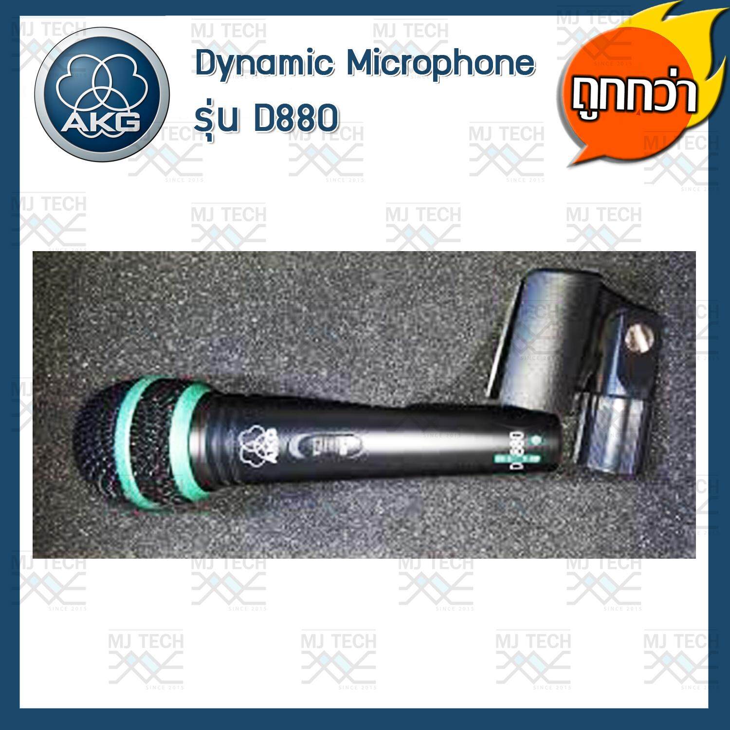 AKG Acoustics ไมโครโฟนไดนามิก รุ่น D880