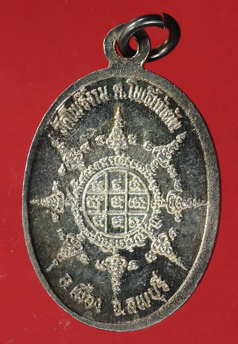 *27938 เหรียญเงินลงยาหลวงตาม่อม วัดโพธิ์งาม ลพบุรี 69
