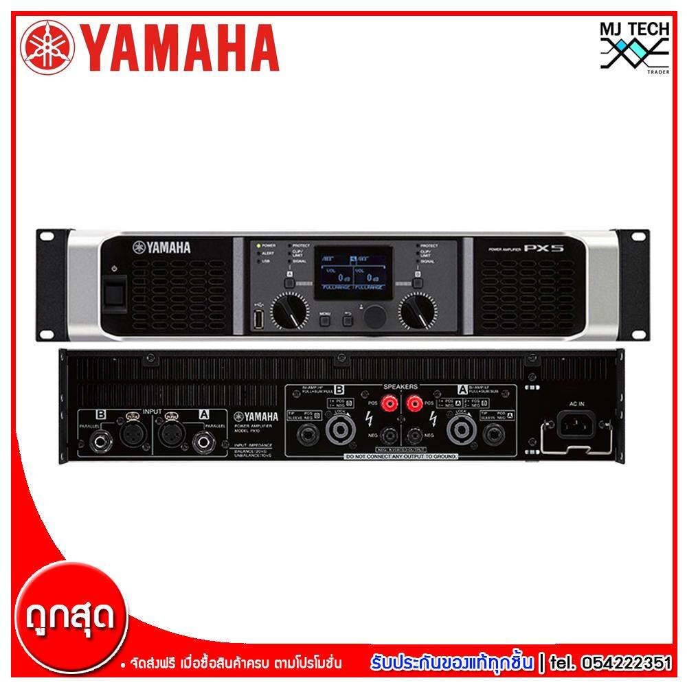 Yamaha Power Amplifier Class-D ขนาด 500W รุ่น PX5 ของแท้ 100 % (ส่งฟรี ยกเว้นเขตพิเศษ)
