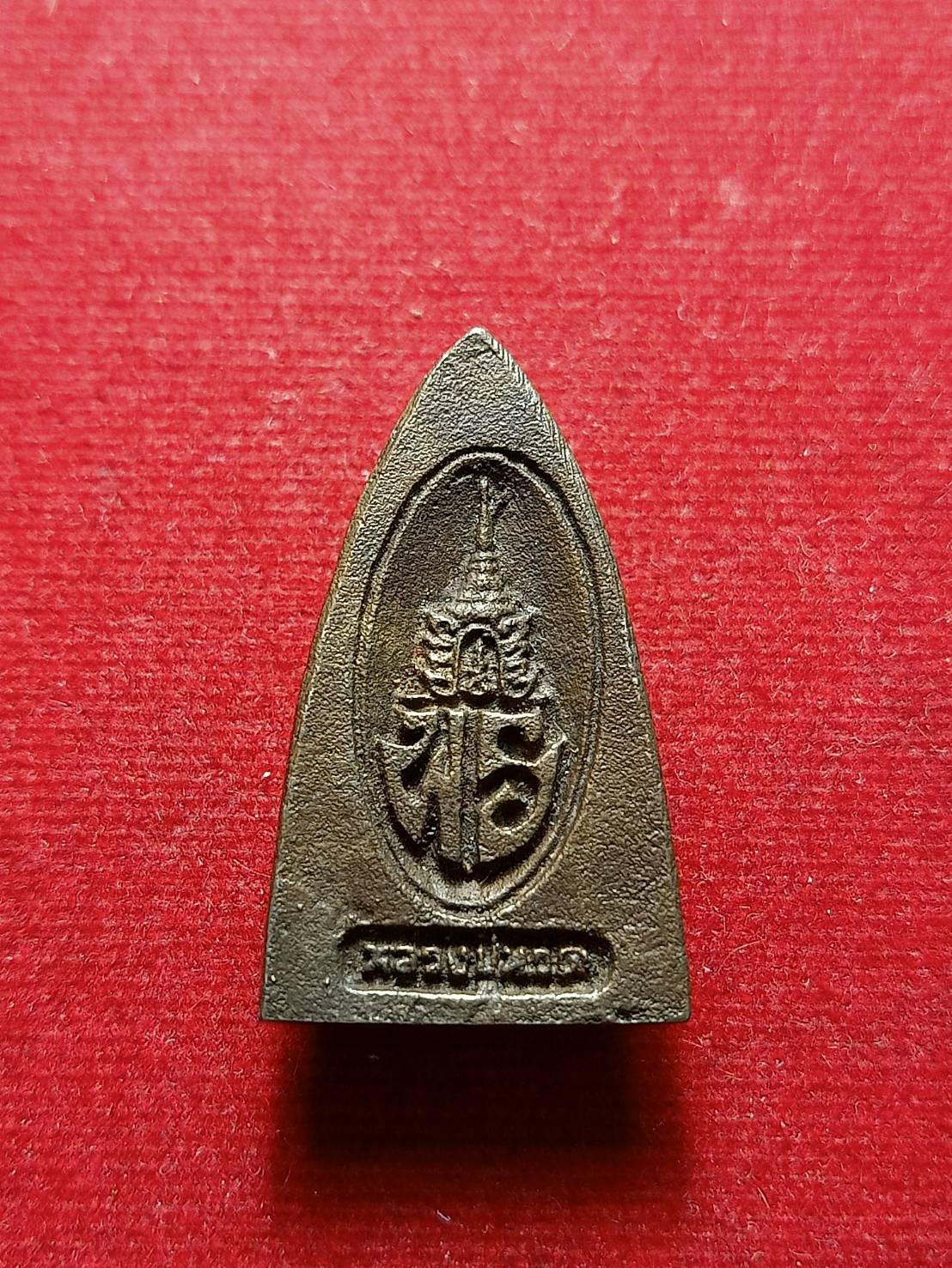 เหรียญพิมพ์เตารีด หลวงปู่ทวด หลังตรา เจ้าฟ้าเพชรรัตน์ เนื้อนวโลหะ พระอาจารย์นอง วัดทรายขาว ปลุกเสก ปี 2537 (SKU-07713)