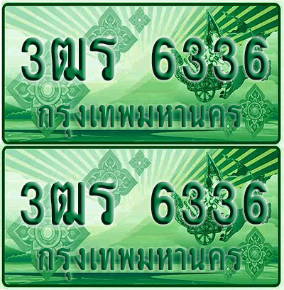 ทะเบียน 6336 ป้ายประมูล – 3ฒร 6336 ทะเบียนรถกระบะแคป (4)