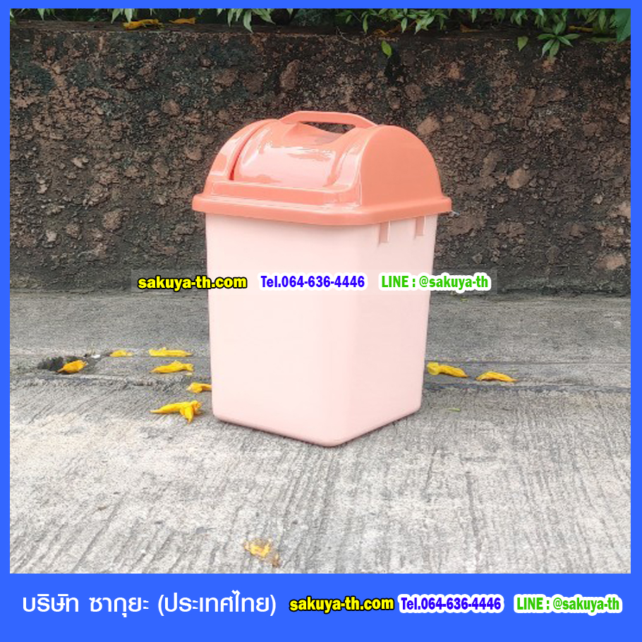 ถังขยะฝาแกว่ง ทรงเหลี่ยม 6 ลิตร