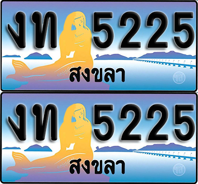 ทะเบียน 5225 – งท 5225 สงขลา (1)