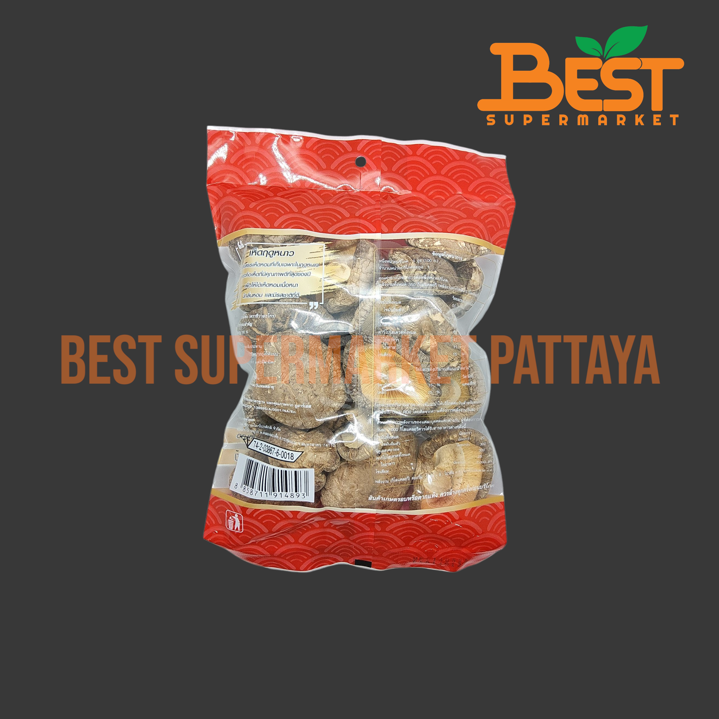 ชีวาอะโกร เห็ดหอมอบแห้ง 100 กรัม. Dried Mushroom. 100 g.