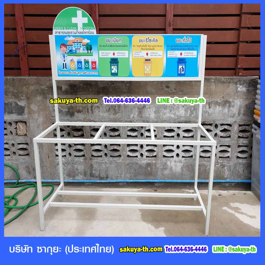 แท่นวางถังขยะ 60 ลิตร ขนาด 3 ช่อง มีแผงป้ายแผงหลัง