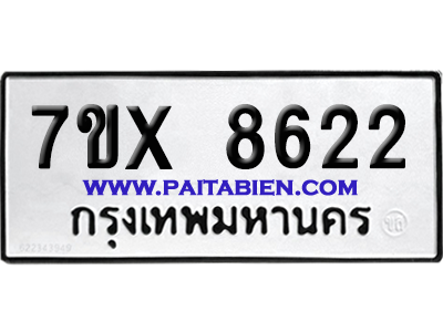 จองทะเบียนรถ 7ขx 8622 จากกรมขนส่ง อย่างถูกต้อง
