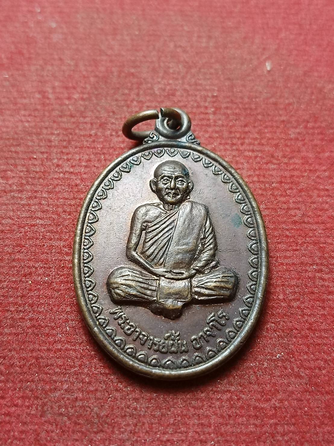 เหรียญพระอาจารย์ฝั้น อาจาโร วัดป่าอุดมสมพร จ.สกลนคร (SKU-10035)