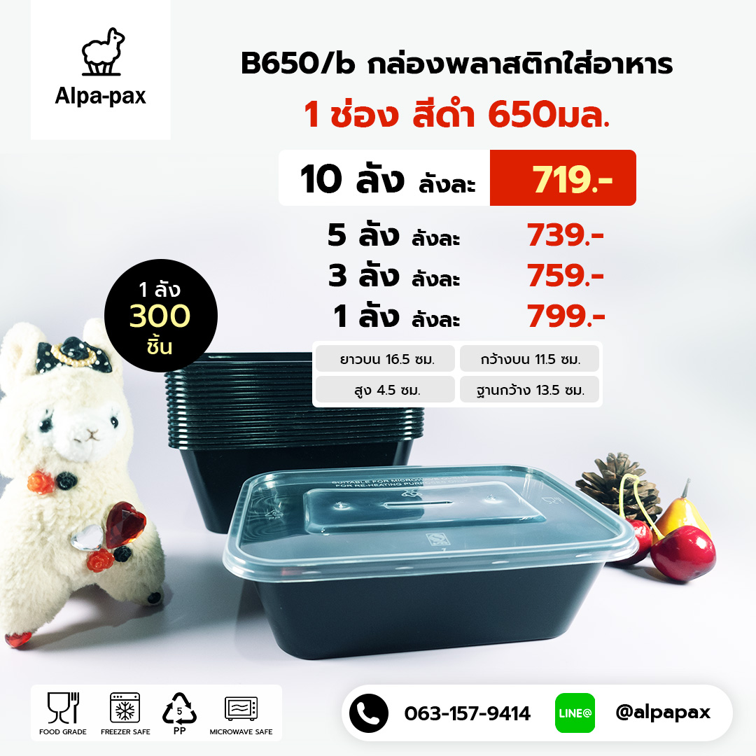 B650Bกล่องอาหารพลาสติก+ฝา 650ml.สีดำ (ลัง 300ใบ) กล่องไมโครเวฟ กล่องข้าว กล่องอาหาร กล่องใส่อาหาร