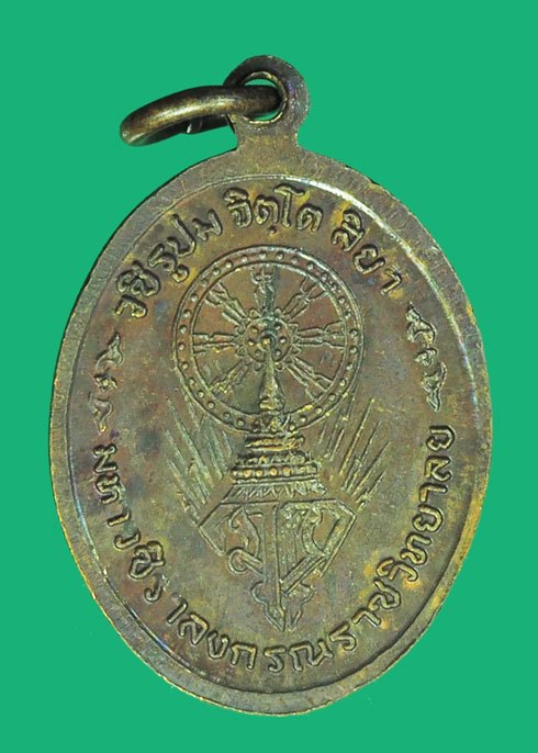 *39184 เหรียญหลวงปู่เเหวน รุ่นมหาวชิราลงกรณ์ราชวิทยาลัย เนื้อทองแดง 31