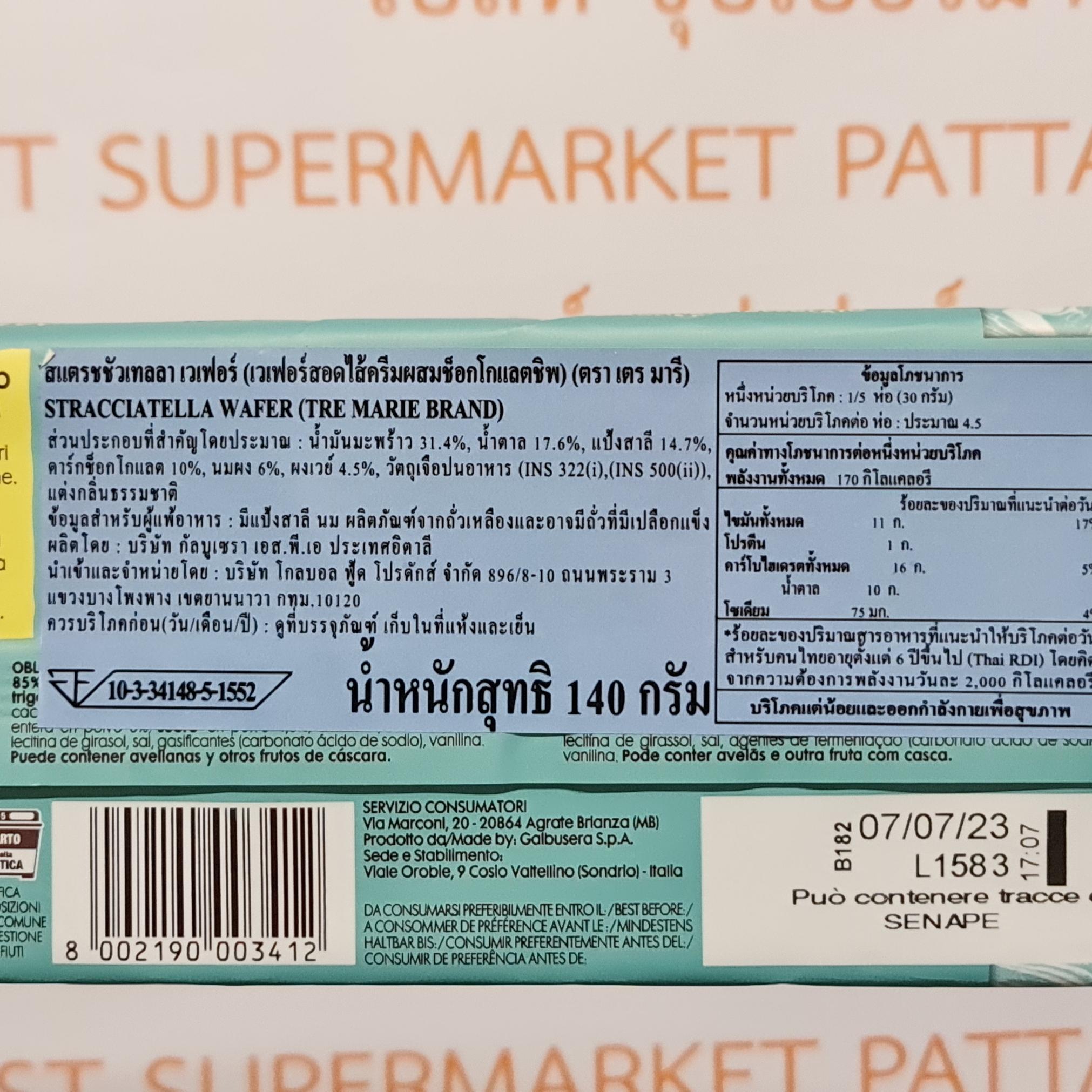 เตร มารี เวเฟอร์สอดไส้ 175, 140 กรัม Tre Marie Wafer 175, 140 g.