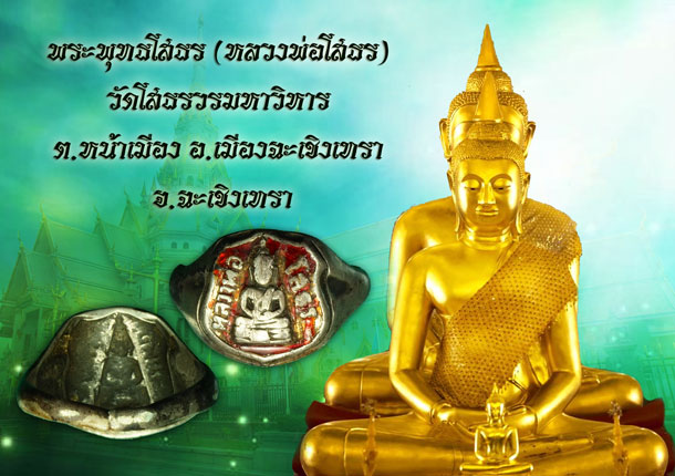 *36550 แหวนเงินลงยา พรพุทธโสธร วัดโสธรวรวิหาร ปี 2503 ฉะเชิงเทรา ท้องวงขาด 25