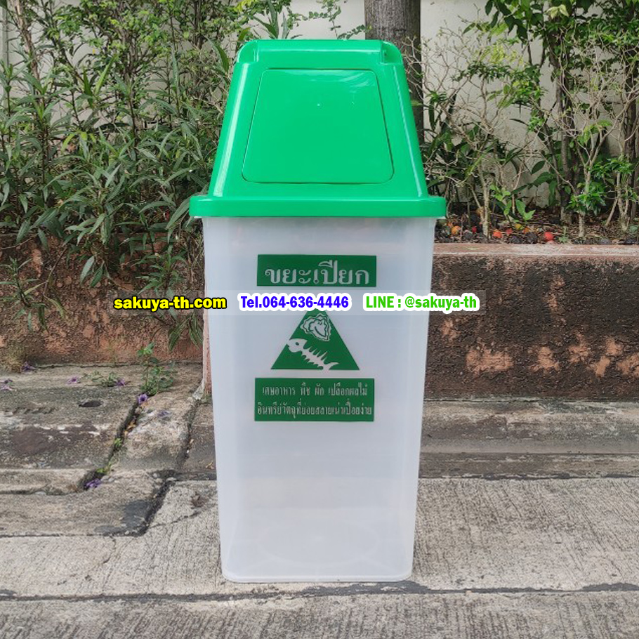 ถังขยะแยกประเภท พลาสติกใส ฝาสี 40 ลิตร