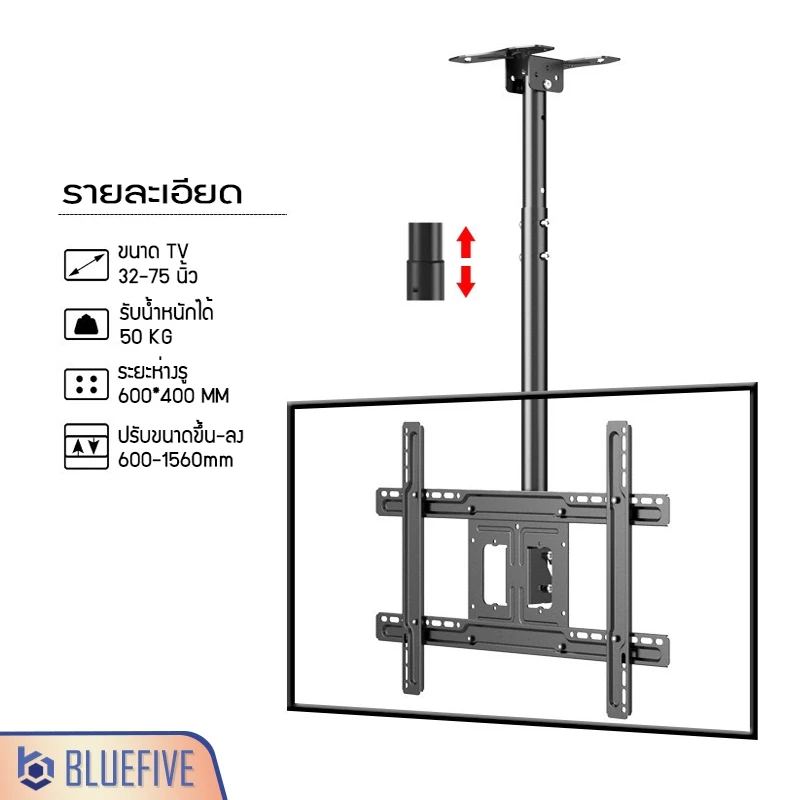 Blue Five ขาแขวนทีวี ขาแขวนทีวีติดเพดานรุ่น BF-305 รองรับทีวีขนาด 32-75 นิ้ว ปรับก้ม –เงยได้
