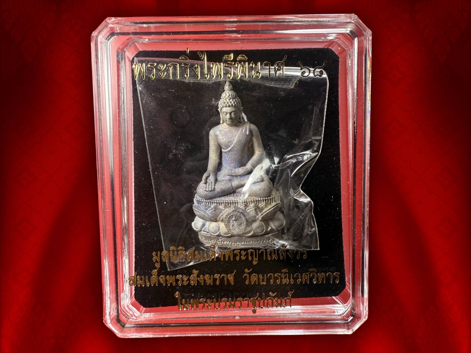 พระกริ่งไพรีพินาศ 68 วัดบวรนิเวศวิหาร เนื้อแร่เจ้าน้ำเงิน มหาชนวนมวลสารพระกริ่งปวเรศ พิธีมหาพุทธาภิเษกยิ่งใหญ่แห่งปี 10 ครั้ง 10 วาระ ทั่วประเทศอย่างยิ่งใหญ่อลังการ จัดสร้างน้อยเพียงแค่ 999 องค์เท่านั้น องค์นี้ เลขสวย หมายเลข No. 103 พร้อมกล่องเดิม