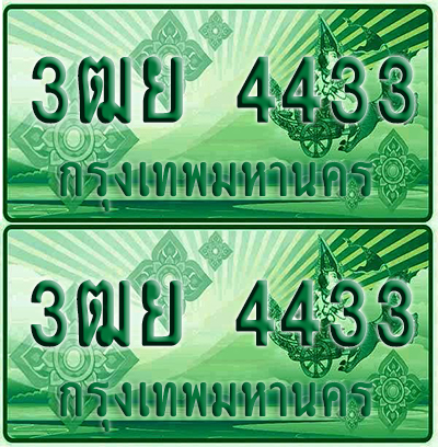 ป้ายประมูล 4433 เลขรถ 3ฒย 4433 กระบะแคป (4)