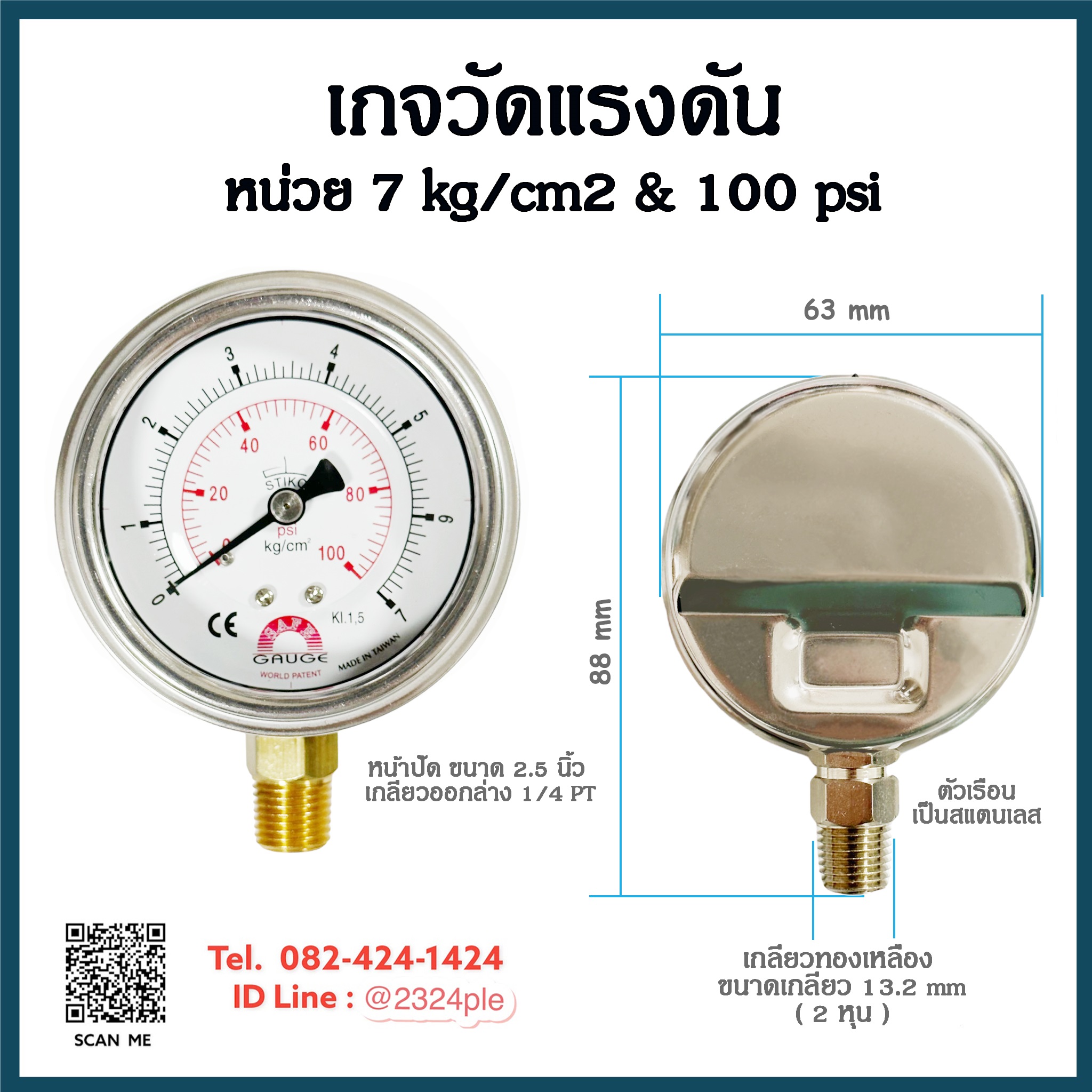 เกจวัดแรงดัน หน้าปัด 2.5 นิ้ว 7 kg/cm2 & 100 psi เกลียวออกล่าง 1/4 PT