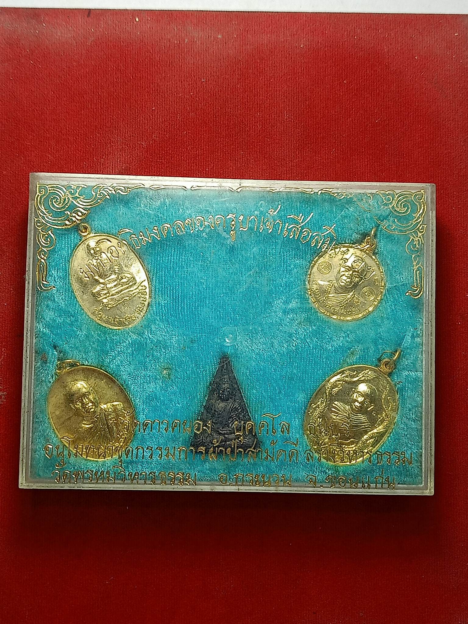พระกล่องชุด มหาอิทธิมงคลของครูบาเจ้าเสือสมิงน้อย วัดดาวคนอง ธนบุรี กทม. กรรมการผ้าป่าสามัคคีสร้างวิหารธรรม วัดพรหมวิหารธรรม จ.ขอนแก่น (SKU-02279)