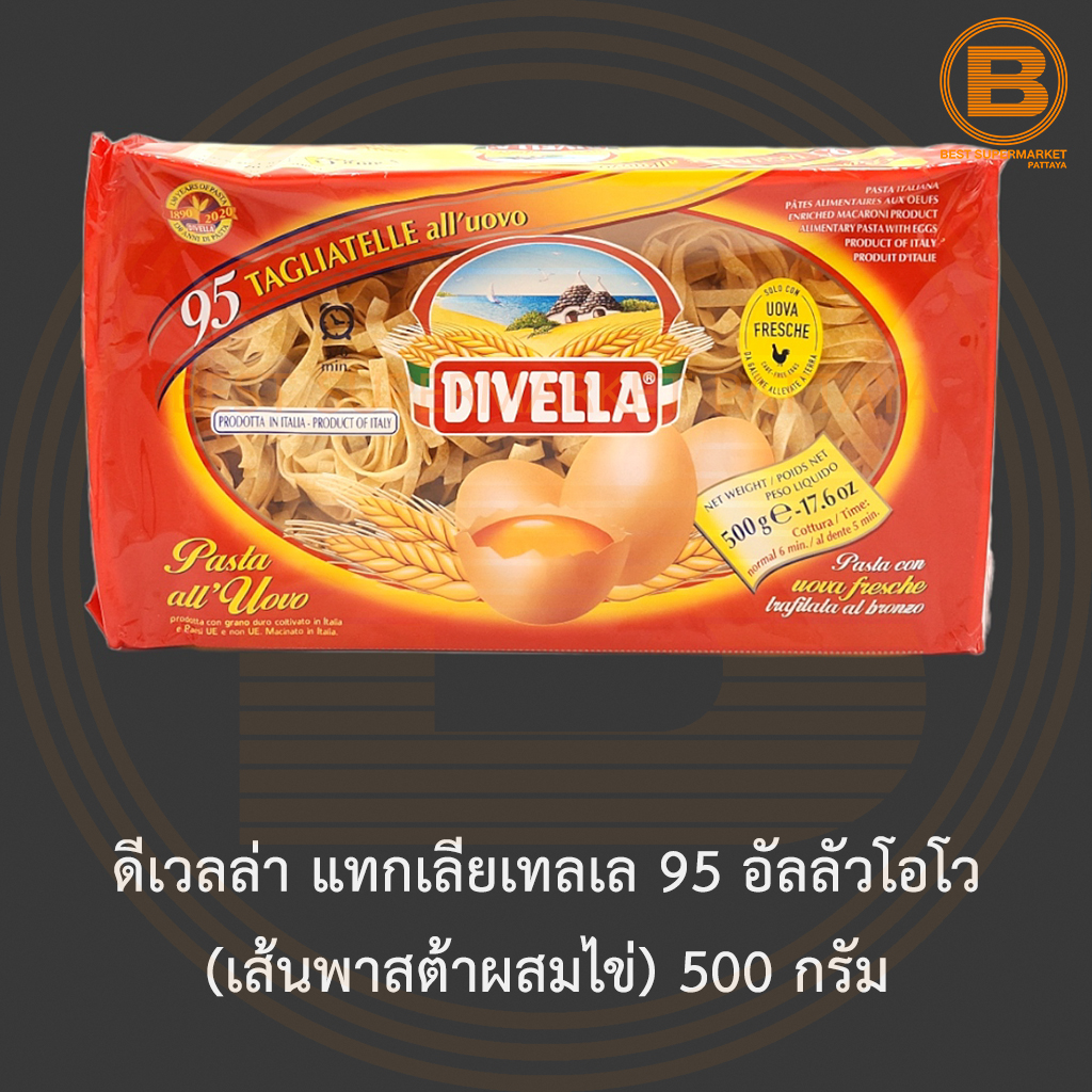 ดีเวลล่า แทกเลียเทลเล 95 อัลลัวโอโว (เส้นพาสต้าผสมไข่) 500 กรัม Divella Tagliatelle 95 all'uovo 500 g.