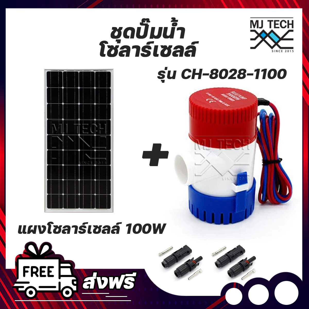 Bilge Pump ชุดปั๊มน้ำโซลาร์เซลล์ ปั๊มน้ำ 12V 1100GPH รุ่น CH-8028-1100 พร้อมโซลาร์เซลล์ Mono 100W ส่งฟรีทั่วไทย