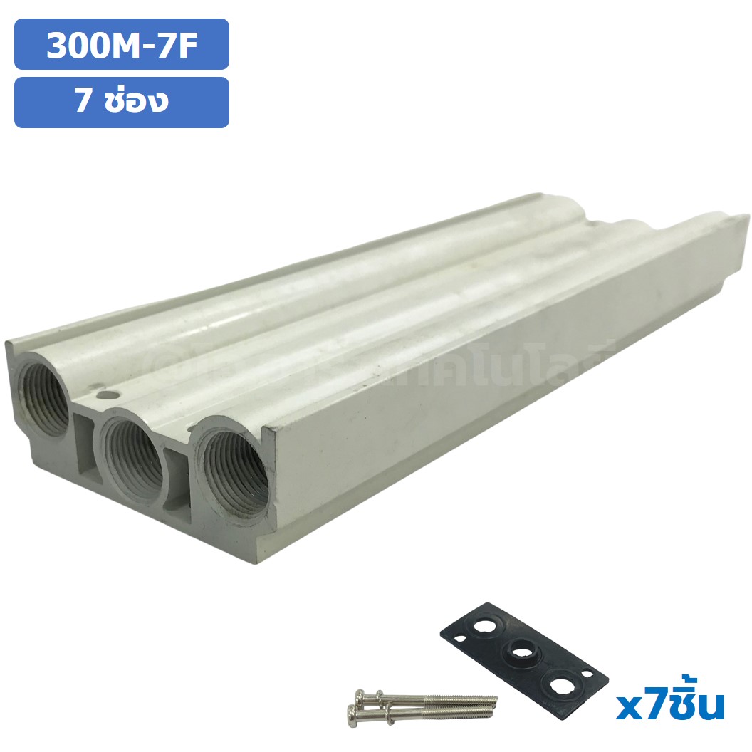 300M-7F 7ช่อง ฐานรองโซลินอยด์วาล์ว แมนนิโฟล์ด Aluminum Manifold Solenoid Valve Base 4V/4A ฐานวางโซลินอยด์ ฐานยึดวาล์ว