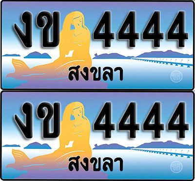 ทะเบียนรถ 4444 – งข 4444 สงขลา ผลรวมดี 20 (1)